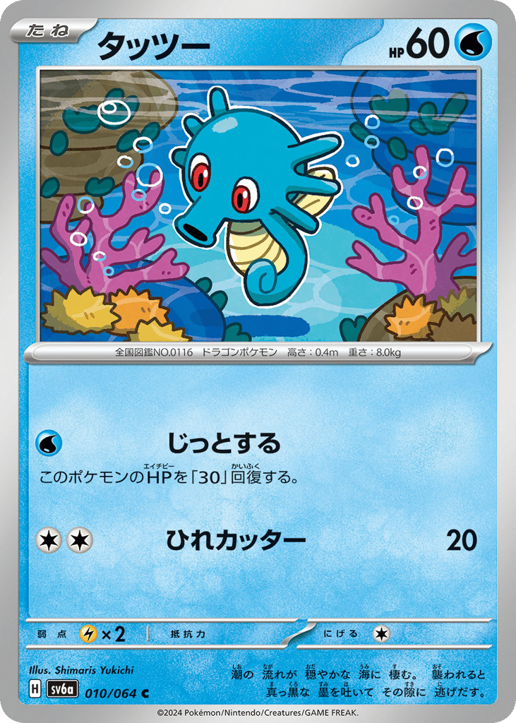 Horsea 010/064 Night Wanderer
