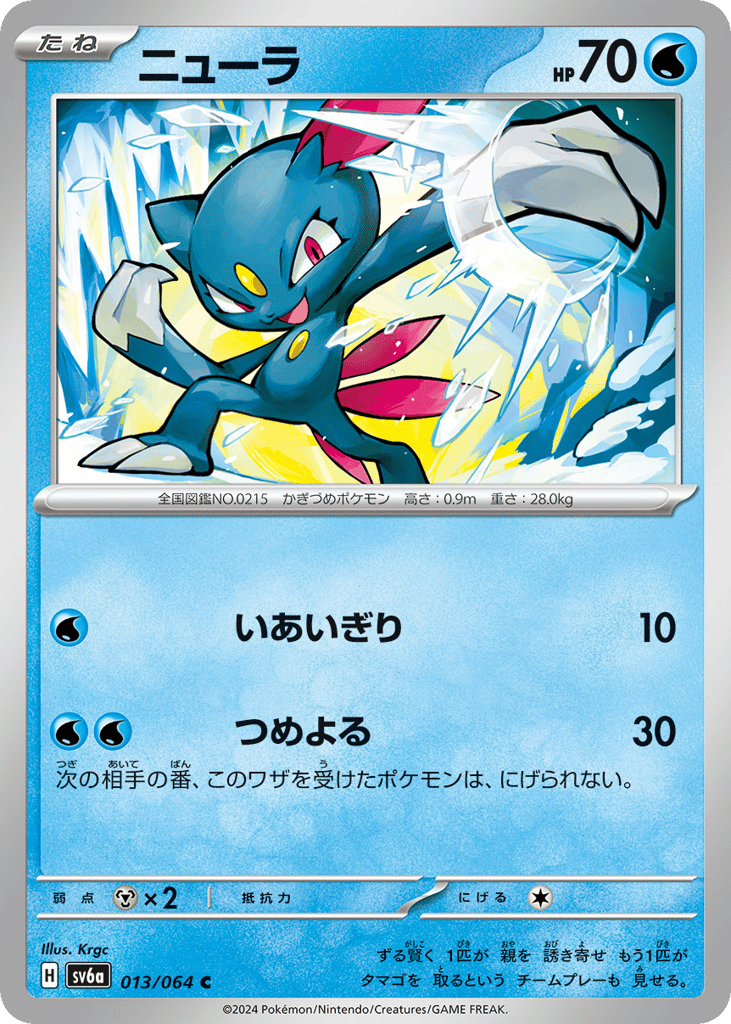 Sneasel 013/064 Night Wanderer