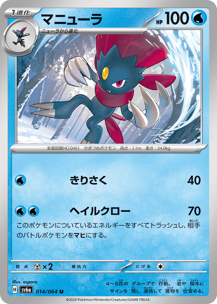 Weavile 014/064 Night Wanderer
