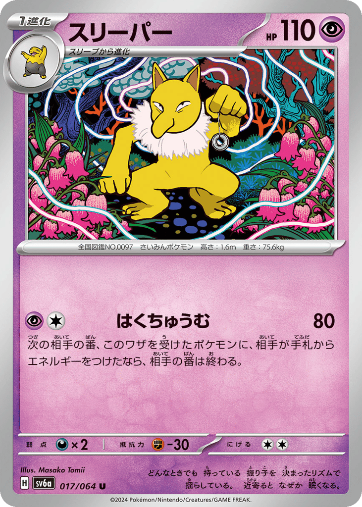 Hypno 017/064 Night Wanderer
