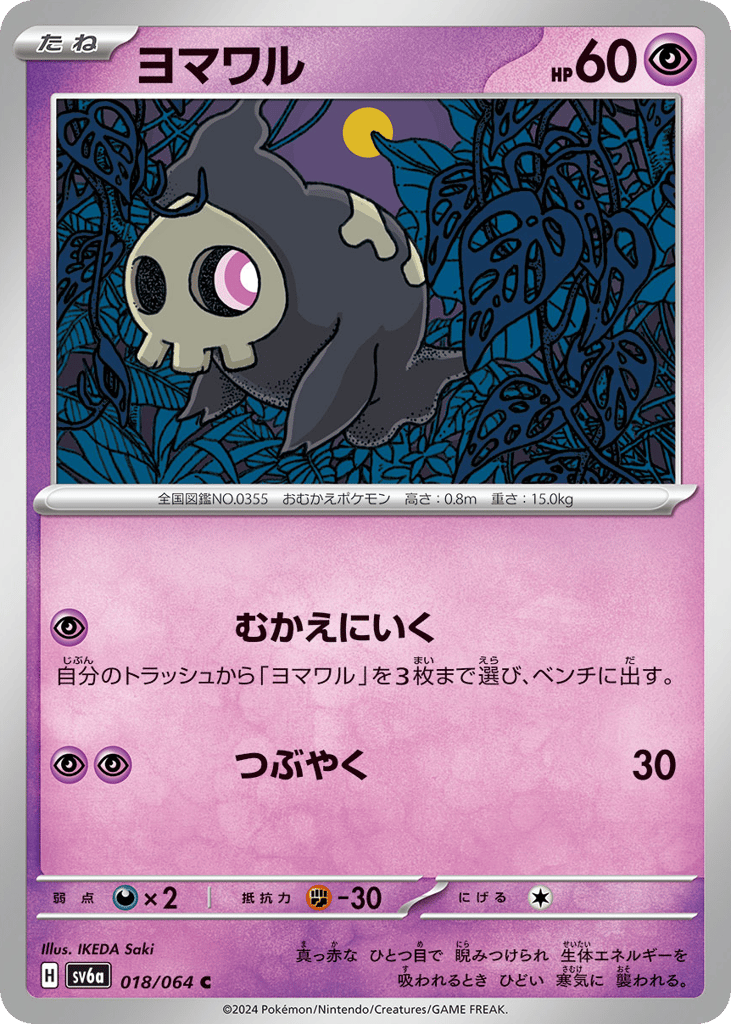 Duskull 018/064 Night Wanderer