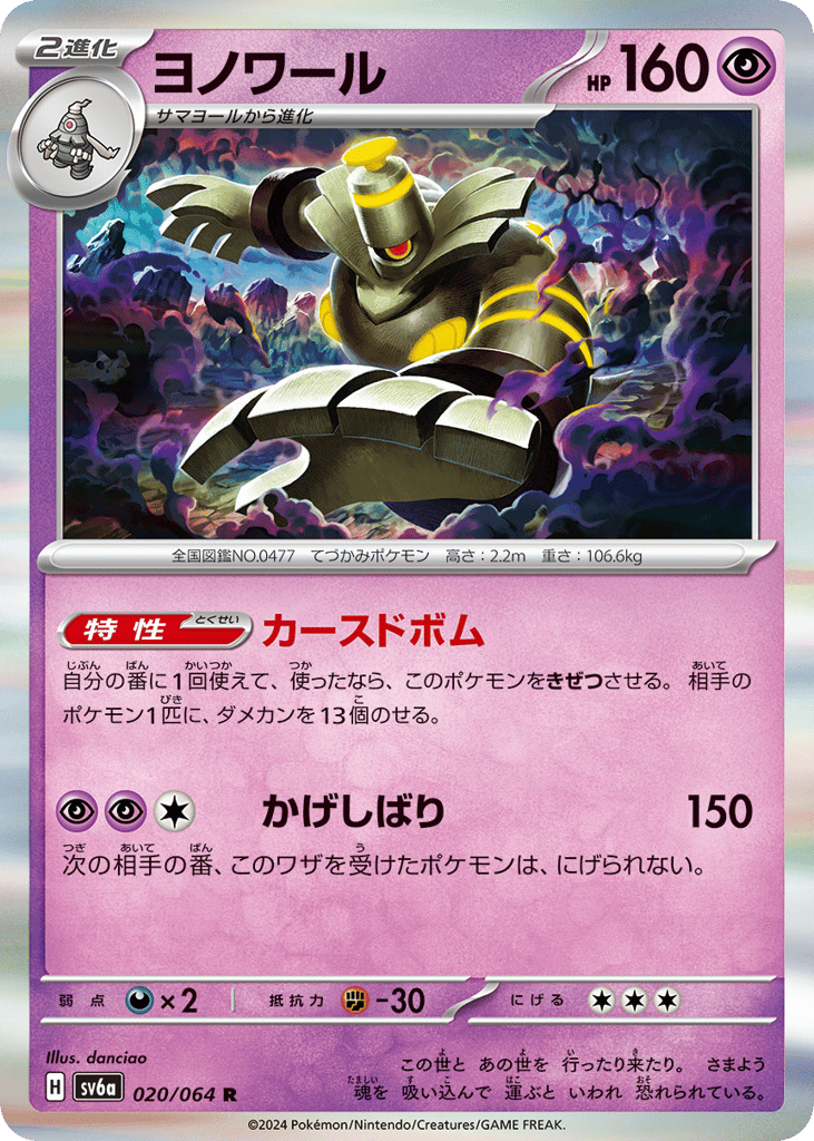 Dusknoir 020/064 Night Wanderer