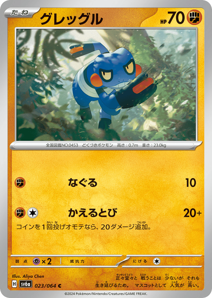 Croagunk 023/064 Night Wanderer