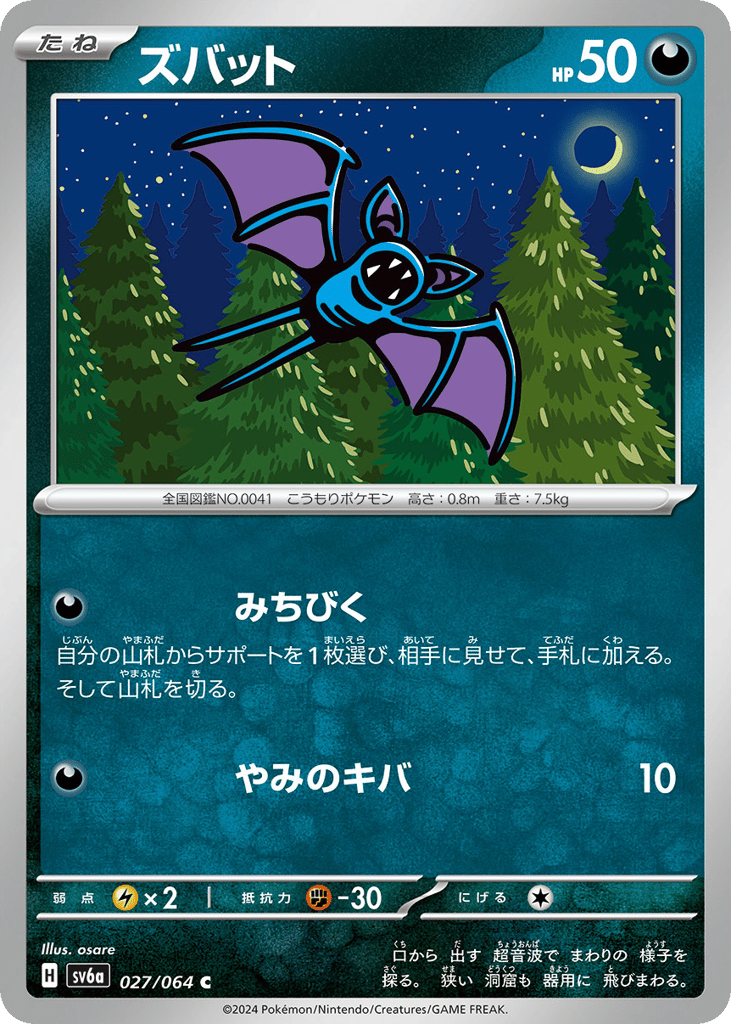 Zubat 027/064 Night Wanderer