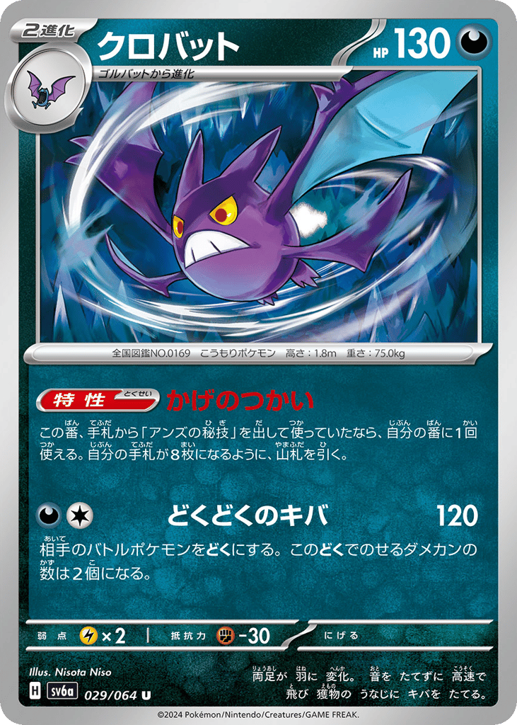 Crobat 029/064 Night Wanderer