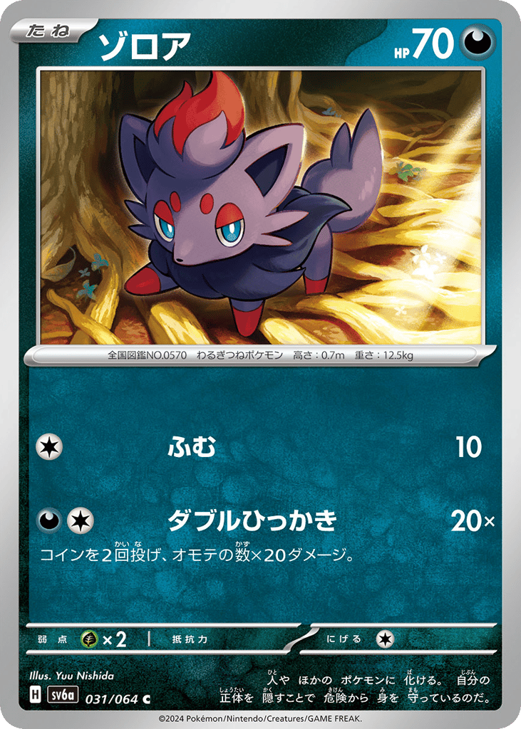Zorua 031/064 Night Wanderer