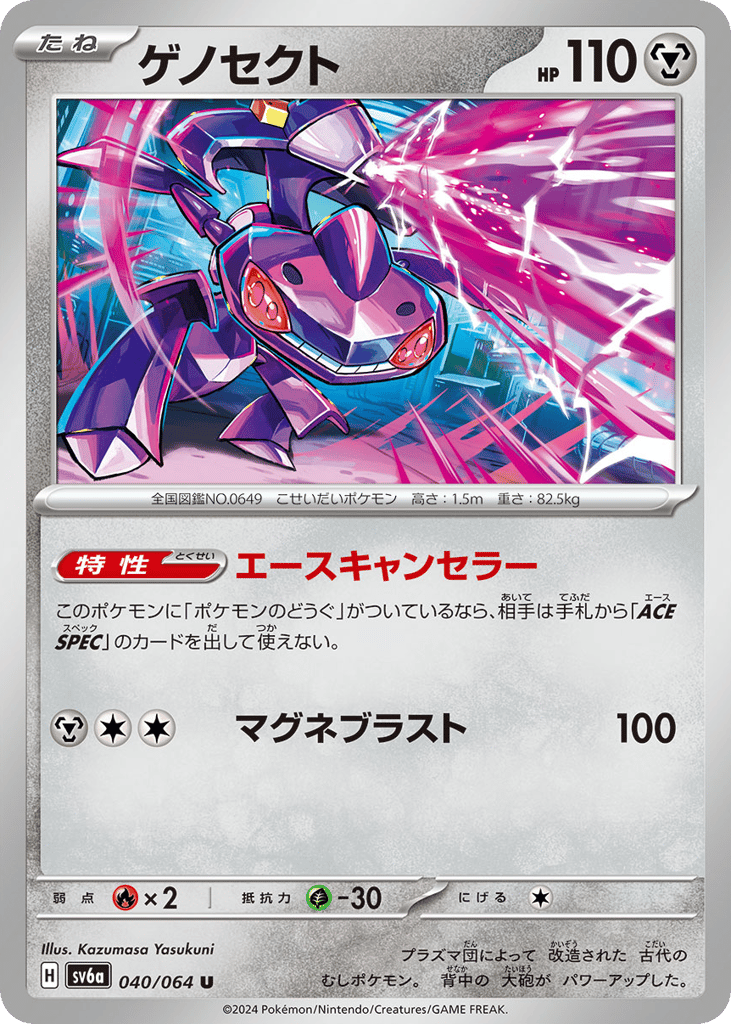 Genesect 040/064 Night Wanderer