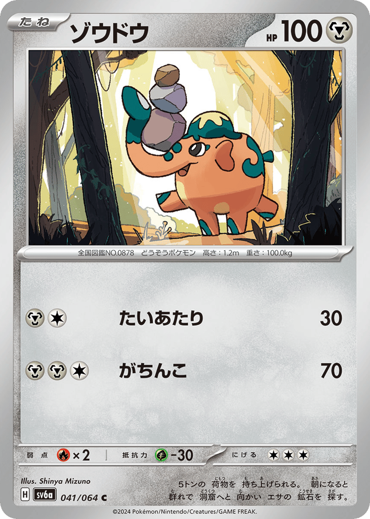 Cufant 041/064 Night Wanderer