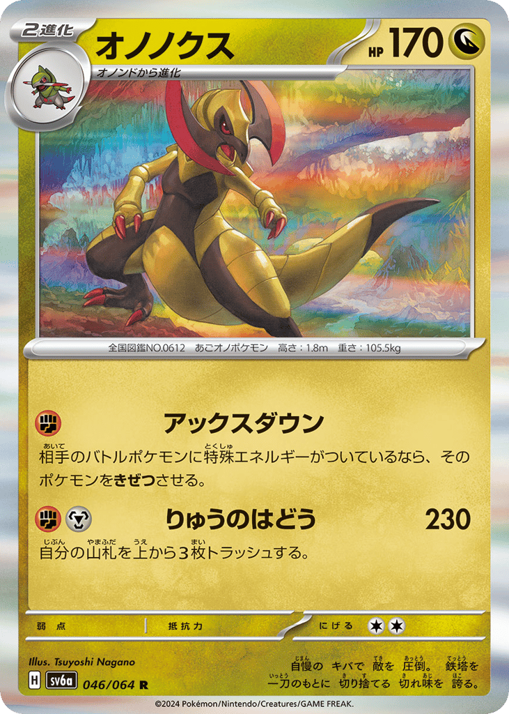 Haxorus 046/064 Night Wanderer