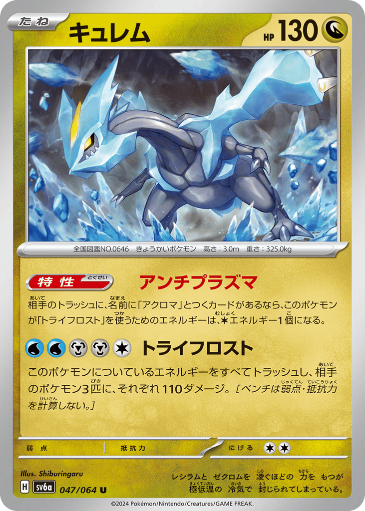 Kyurem 047/064 Night Wanderer