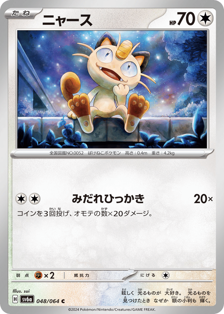 Meowth 048/064 Night Wanderer