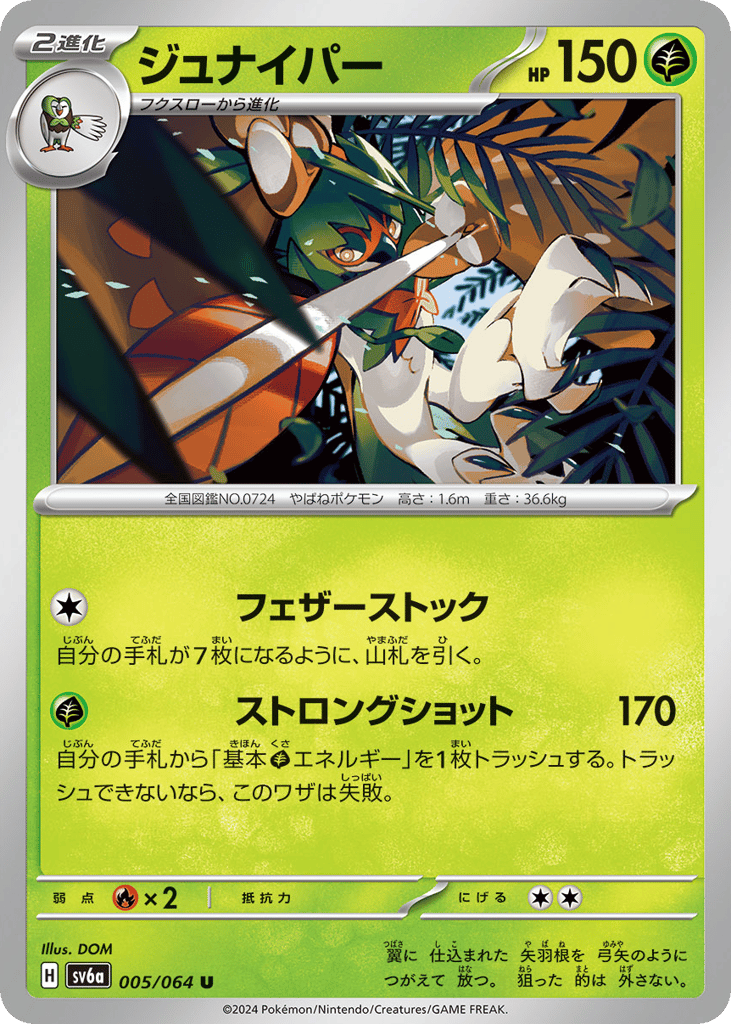 Decidueye 005/064 Night Wanderer