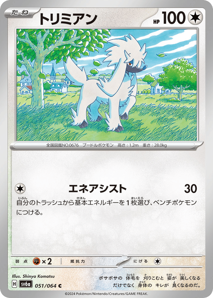 Furfrou 051/064 Night Wanderer