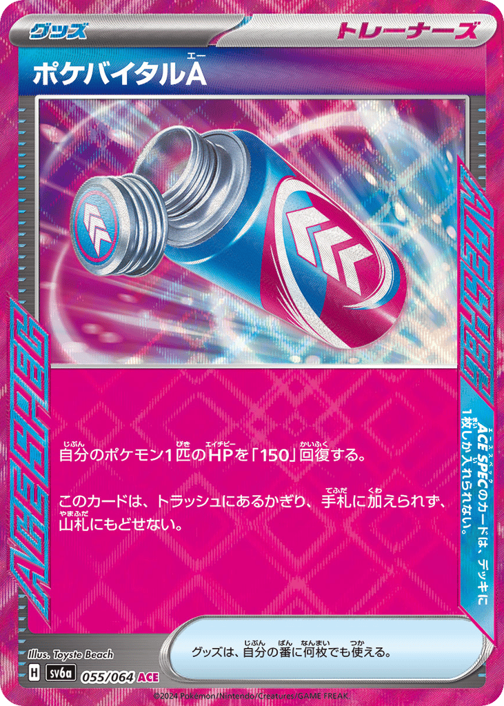 Poké-Vital A 055/064 Night Wanderer