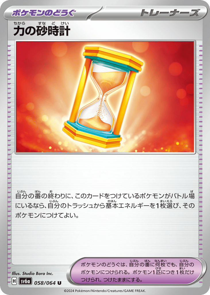 Power Hourglass 058/064 Night Wanderer