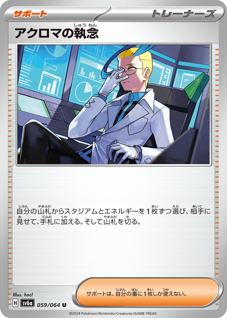 Colress's Tenacity 059/064 Night Wanderer