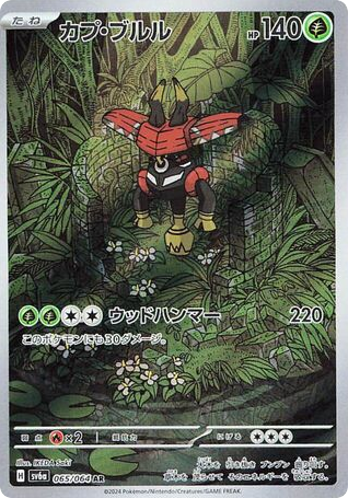 Tapu Bulu 065/064 Night Wanderer