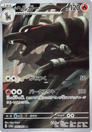Houndoom 066/064 Night Wanderer