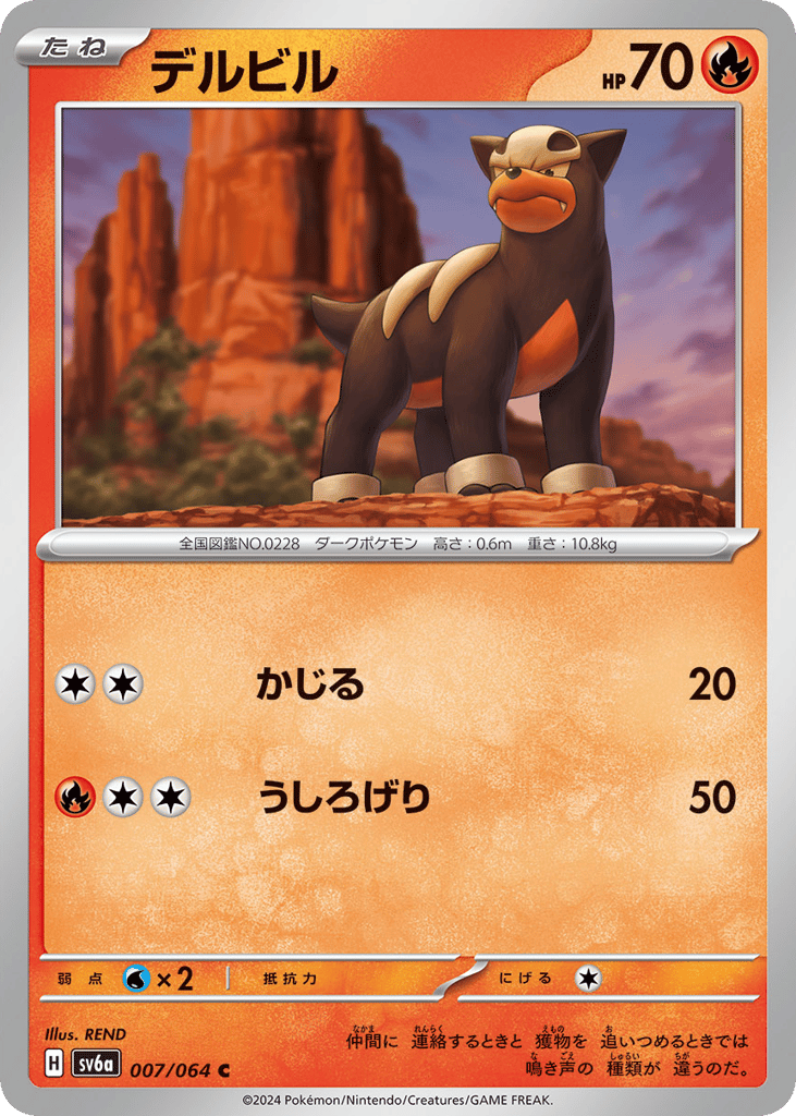 Houndour 007/064 Night Wanderer