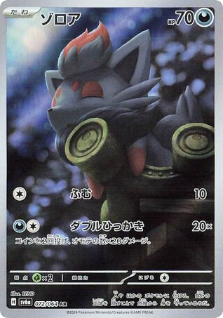 Zorua 072/064 Night Wanderer