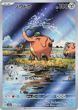 Cufant 073/064 Night Wanderer