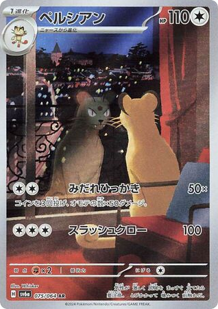 Persian 075/064 Night Wanderer