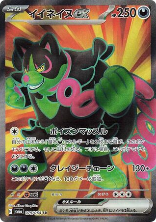 Okidogi ex 079/064 Night Wanderer