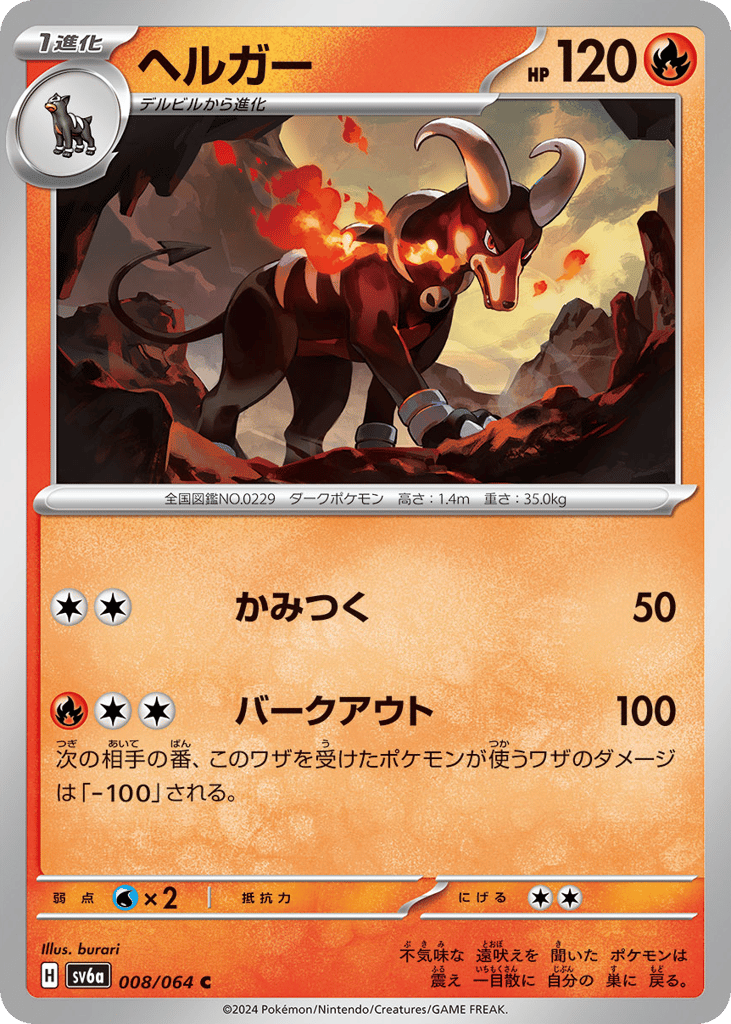 Houndoom 008/064 Night Wanderer