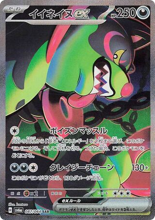 Okidogi ex 087/064 Night Wanderer