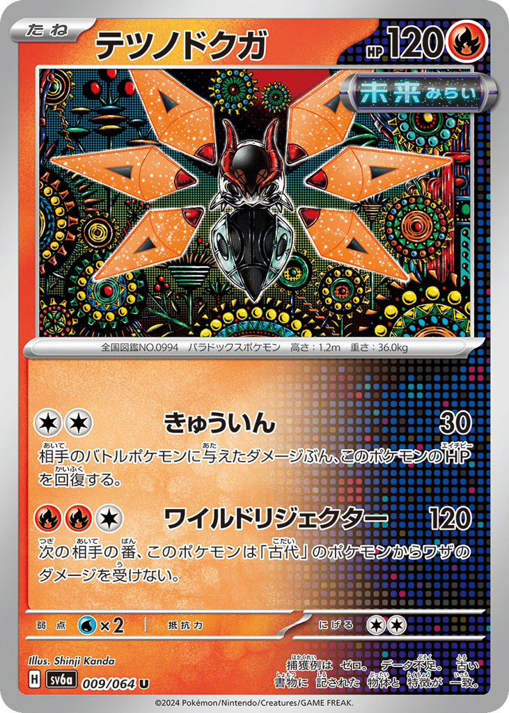 Iron Moth 009/064 Night Wanderer