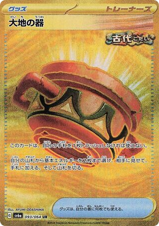 Earthen Vessel 093/064 Night Wanderer