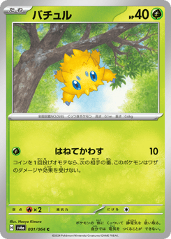 Joltik 001/064 Night Wanderer