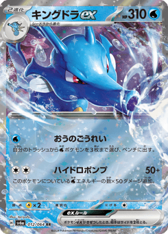 Kingdra ex 012/064 Night Wanderer