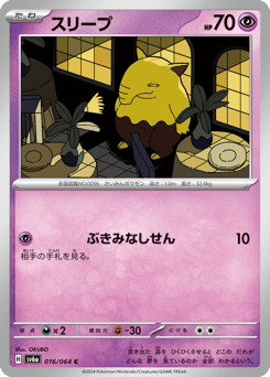 Drowzee 016/064 Night Wanderer