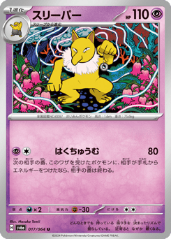 Hypno 017/064 Night Wanderer