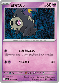 Duskull 018/064 Night Wanderer