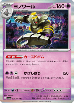 Dusknoir 020/064 Night Wanderer