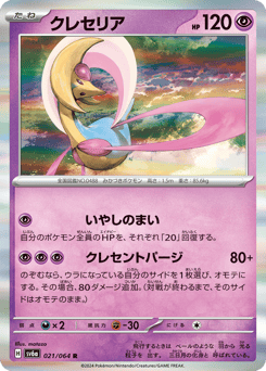 Cresselia 021/064 Night Wanderer