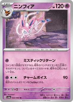 Sylveon 022/064 Night Wanderer