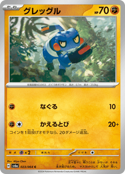 Croagunk 023/064 Night Wanderer