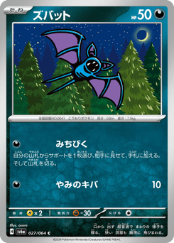 Zubat 027/064 Night Wanderer