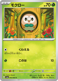 Rowlet 003/064 Night Wanderer
