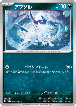 Absol 030/064 Night Wanderer