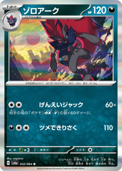 Zoroark 032/064 Night Wanderer