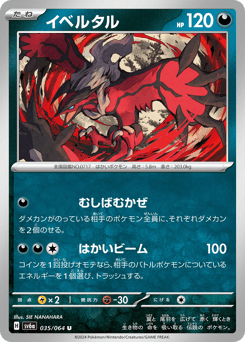 Yveltal 035/064 Night Wanderer