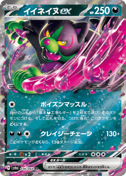 Okidogi ex 036/064 Night Wanderer