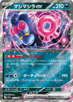 Munkidori ex 037/064 Night Wanderer