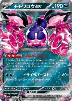Pecharunt ex 039/064 Night Wanderer