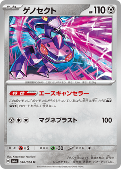 Genesect 040/064 Night Wanderer