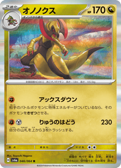 Haxorus 046/064 Night Wanderer